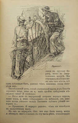 Твен М. Полное собрание сочинений Марка Твена. [Полный комплект]. СПб., 1911.